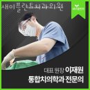 강동구 성내동 치과 새이플란트치과의원 진료시간 접근성 이용후기