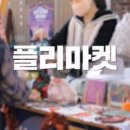 도깨비 포차 이미지