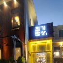 절기밥상 | 용전동 절기밥상 후기