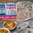 미혜민박 이미지