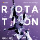 서커스 음악극 네이버블로그