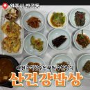 반공동길1 | 원주 한정식 산건강밥상에서 더덕밥 곤드레밥 배 터지게 먹은 후기