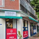 주차장 | [김해/삼정동] 김범준피자, 인제대역 김해피자맛집 맛집 삼정동피자 포장후기 🍕