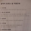 음악이흐르는숲 이미지