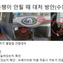 (수동, 자동 운행시) 카트 운행이 안될 때 임시 대체방안 (답글X) 이미지