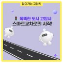 고양교차로