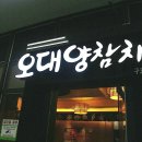 오대양축산 이미지