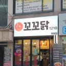 목동역 맛집 혼밥 혼술 포장 가능한 꼬꼬닭 닭도리탕 후기