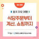 관악농협하나로마트 보라매점 | 계산, 중국 쇼핑까지 / QR주문, 알리페이, 쇼핑 반입금지 총정리 | 관악구,동작구,금천구,광명 중국어
