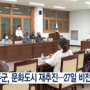 성주 문화도시 비전 선포식 이미지