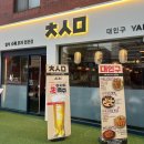 인구집 | 광주 계림동 술집 대인구 광주 수제꼬치집 광주일식수제꼬치전문점 내돈내산 후기