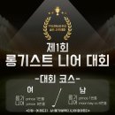 PGA스크린골프 | 동탄 PGA아너스카이 롱기 니어 스크린골프대회 후기