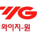 (주)와이지원 - 충주시 | (주)와이지원