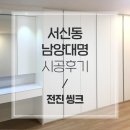 대명씽크인테리어