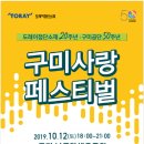 구미사랑 페스티벌 2019 이미지