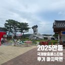 안동국제탈춤페스티벌 | 안동국제탈춤페스티벌 탈춤공연장, 탈춤식당, 볼거리