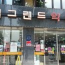 그랜드약국 이미지