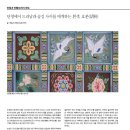 단청과 컨템포러리 아트 단청에서 드러남과 숨김 사이를 매개하는 흰색, 호분(胡粉) 이미지
