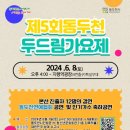 제5회 동두천 두드림가요제 이미지