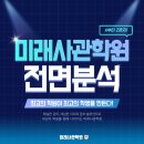 국제사관학원