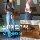 그레이박스(GRAY BOX) | 가방 드디어 샀다 로우 클래식 스웨이드 카라멜 박스 백 내돈내산 리뷰 코디 SUEDE CARAMEL BOX BAG...