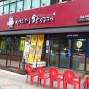 이진태왕소금구이 이미지