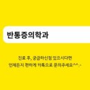 반마취통증의학과의원 이미지