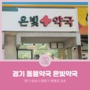 온빛약국 이미지