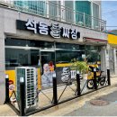 석동돌짜장