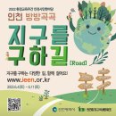 인천환경교육네트워크 네이버블로그