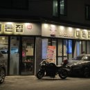 대돈집