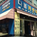 다봄카센타 이미지