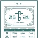 골든타임이스케이프