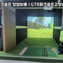 더마트스크린골프
