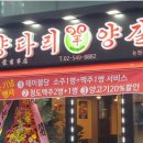 몽고양다리