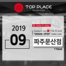 탑플레이스 PC 파주문산점 네이버블로그