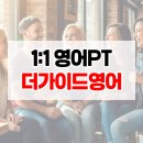 더가이드영어