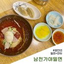 남천가야밀면 | 부산 남천 가야 밀면 혼밥 후기, 주차꿀팁 (나의 광안리 최애 밀면집)