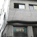 윤삼계탕
