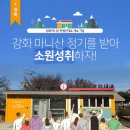 강화마니산 관광안내소 아시아투데이