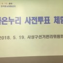 [5월 19일] 지방선거투표체험, 지역자원활용(목욕탕, 다이소) 이미지