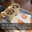3928 | 대구 종로 카페 | 이씨씨커피 ECC | 26.03.07(토) 방문 후기 | 내돈내산
