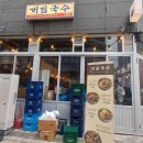대림국수천안