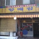 할매집 이미지