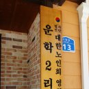 가수1리 경로당 이미지