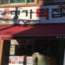 전포할배