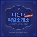 선직업소개소