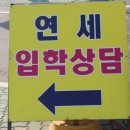 연세자동차운전전문학원
