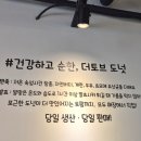 더토브도넛 이미지