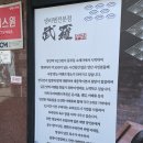 양산 | [양산 중부동] 라멘 맛집 무라 웨이팅 내돈내산 후기